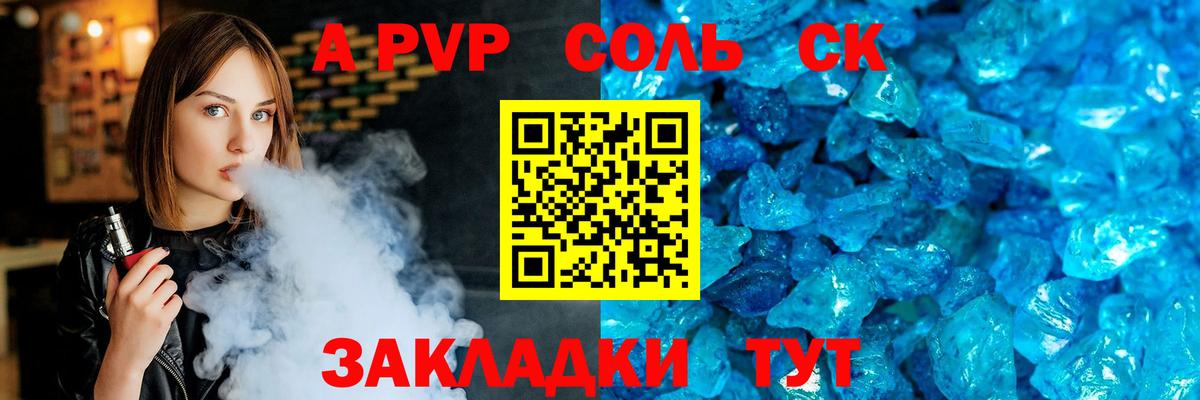 Альфа ПВП Crystall  A-PVP  Благовещенск  Вход с VPN 