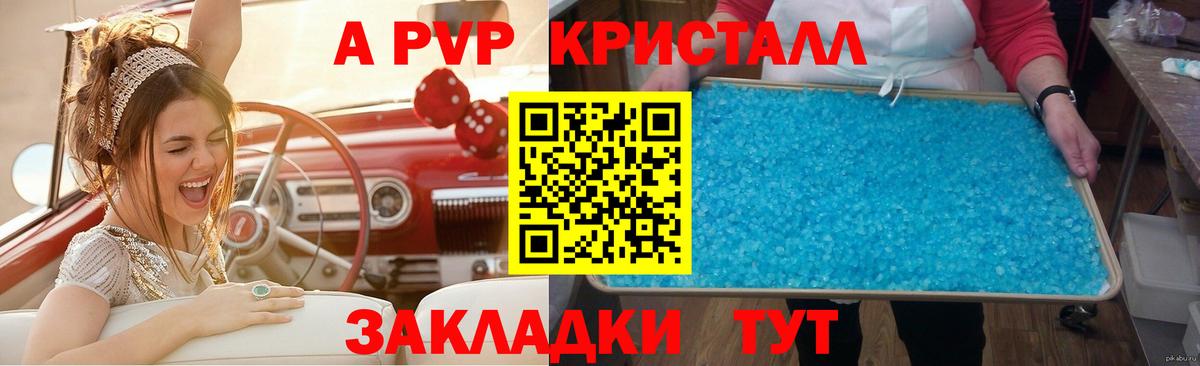 A PVP Crystall Благовещенск
