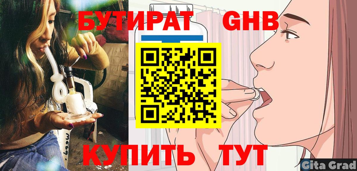 БУТИРАТ 99% Благовещенск