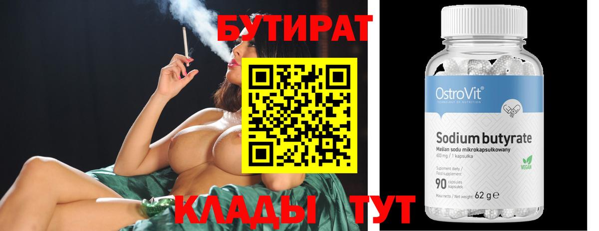 Благовещенск  Бутират BDO 33%  Вход с VPN 
