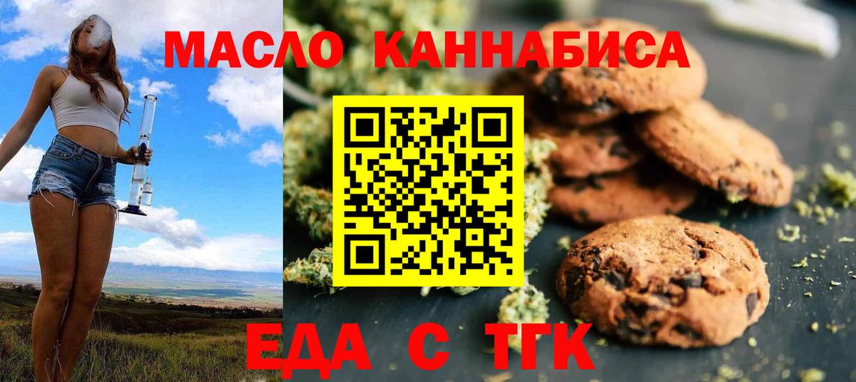 Еда ТГК конопля  Вход с VPN  Благовещенск 