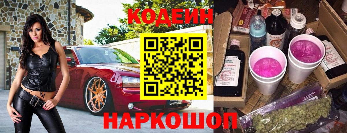 Codein напиток Lean (лин)  Codein напиток Lean (лин)  дарнет шоп  Благовещенск  Вход с VPN 