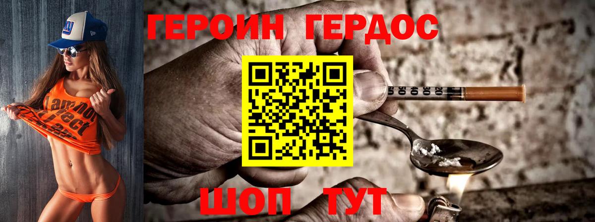 Благовещенск  ГЕРОИН герыч  Вход с VPN 