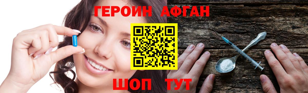 Героин Heroin Благовещенск