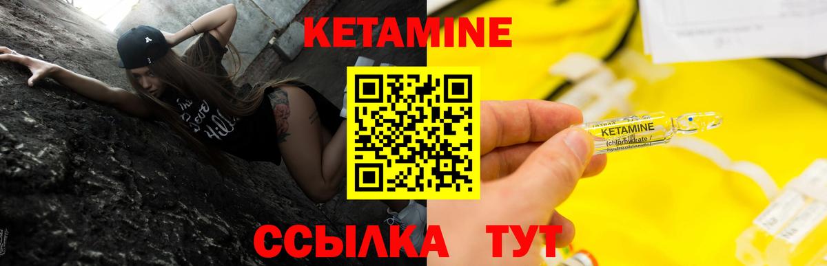 Кетамин VHQ Благовещенск