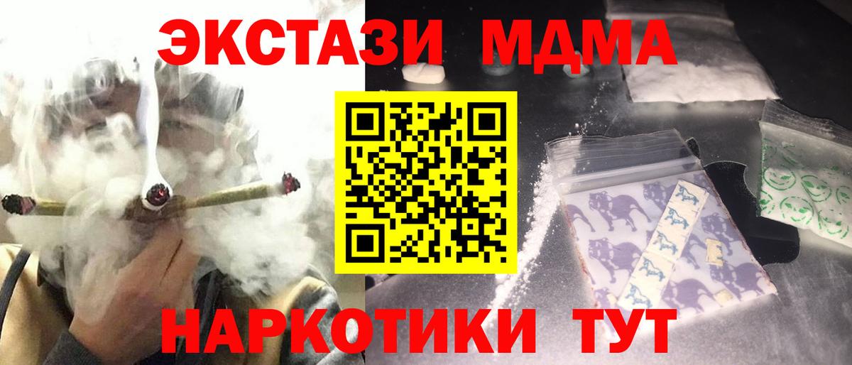MDMA кристаллы Благовещенск