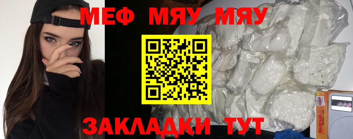 Мефедрон кристаллы Благовещенск