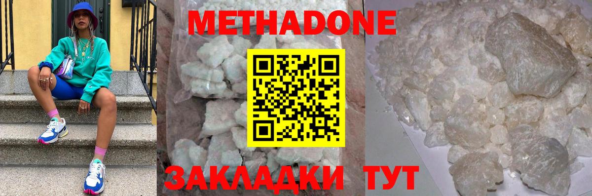 МЕТАДОН VHQ  МЕТАДОН белоснежный  Вход с VPN  Благовещенск 